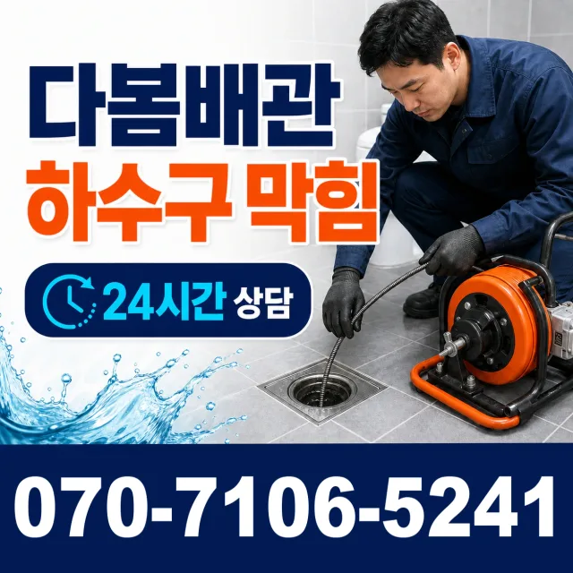 남산면 산양리 변기교체 상담 이미지 2
