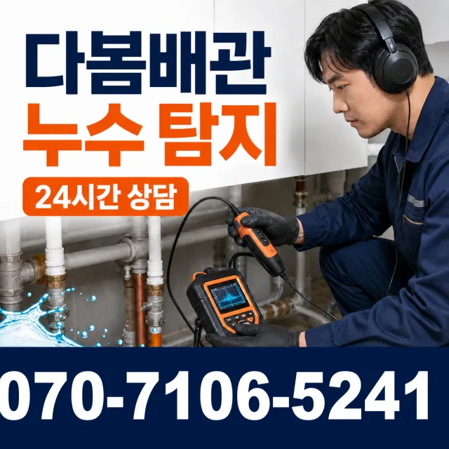 남산면 산양리 변기교체 상담 이미지 5