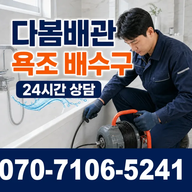남산면 산양리 변기교체 상담 이미지 6