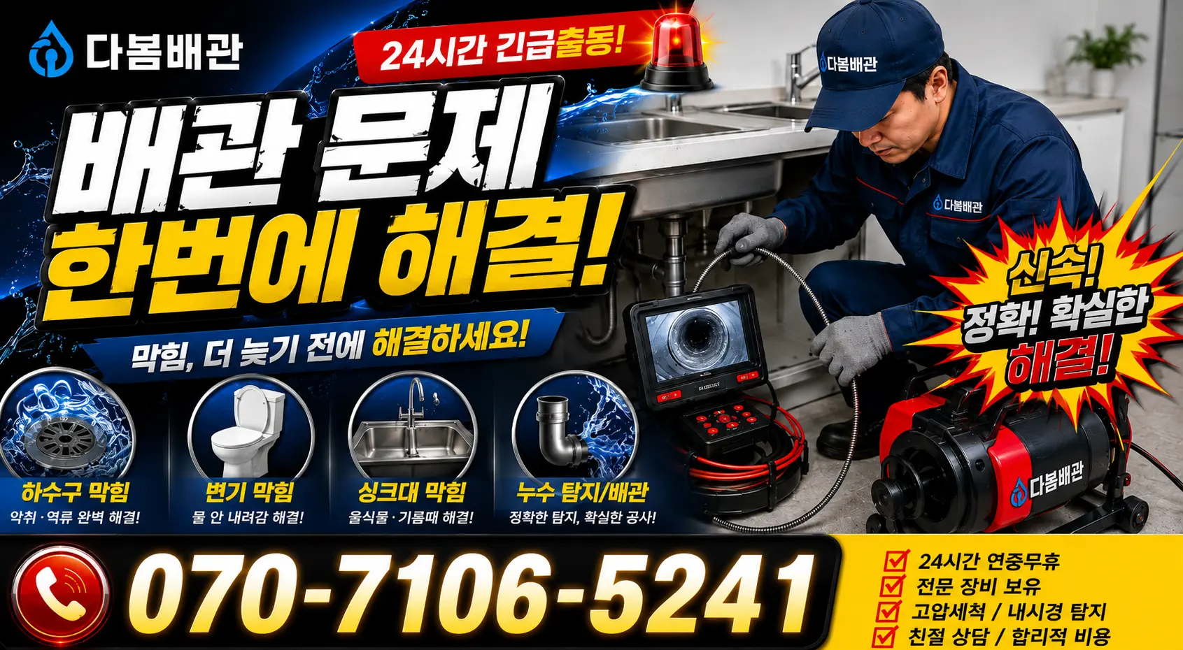 남산면 산양리 변기교체 24시간 긴급출동 상담 안내